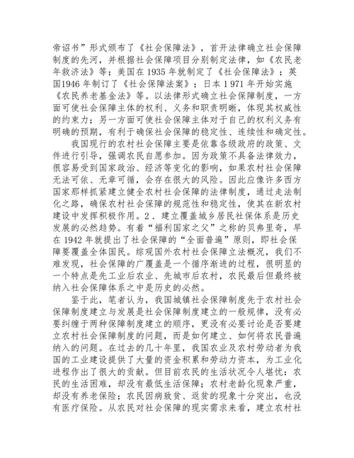 国外农村社会保障法律制度的借鉴及启示