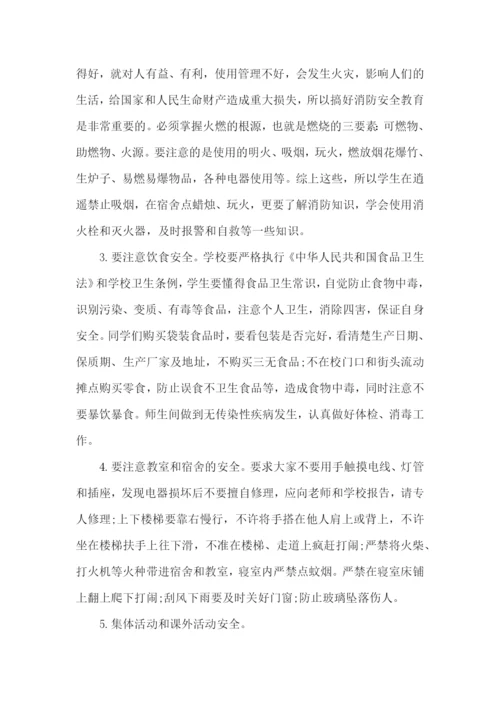 法制校长安全教育讲话稿.docx