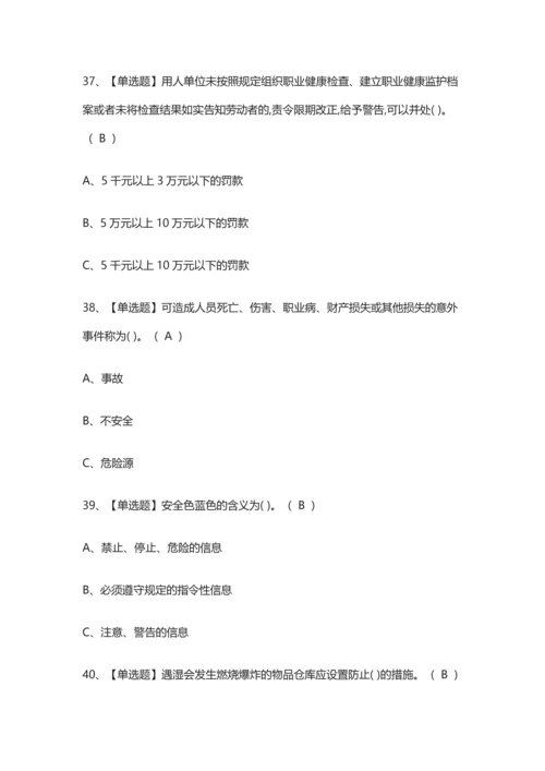 2024版危险化学品经营单位安全管理人员真题演练考试题库.docx