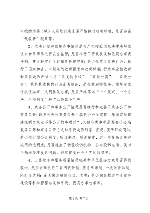 药监系统开展政务环境评议评价工作实施方案方案.docx