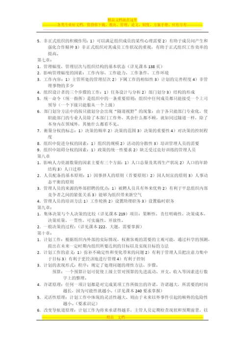 复习资料-07481-管理学基础.docx