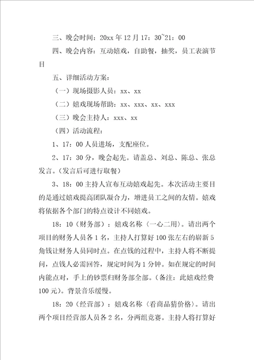 2022公司迎新晚会策划书2