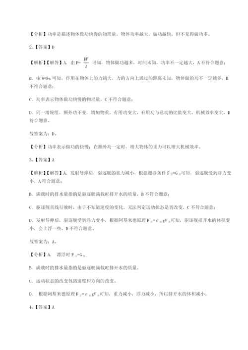 小卷练透四川德阳外国语学校物理八年级下册期末考试章节训练试题（解析版）.docx