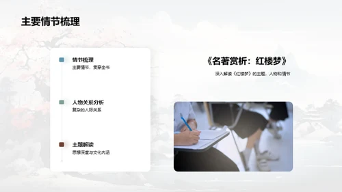 深度解读《红楼梦》