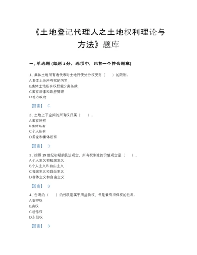 2022年浙江省土地登记代理人之土地权利理论与方法自测提分题库有答案.docx