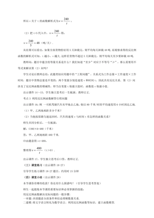 26.2 实际问题与反比例函数（第1课时）教案