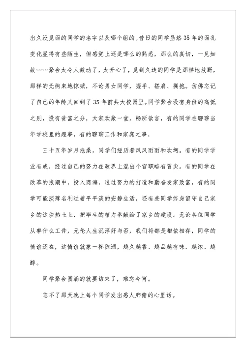 小学同学聚会发言稿范文5篇