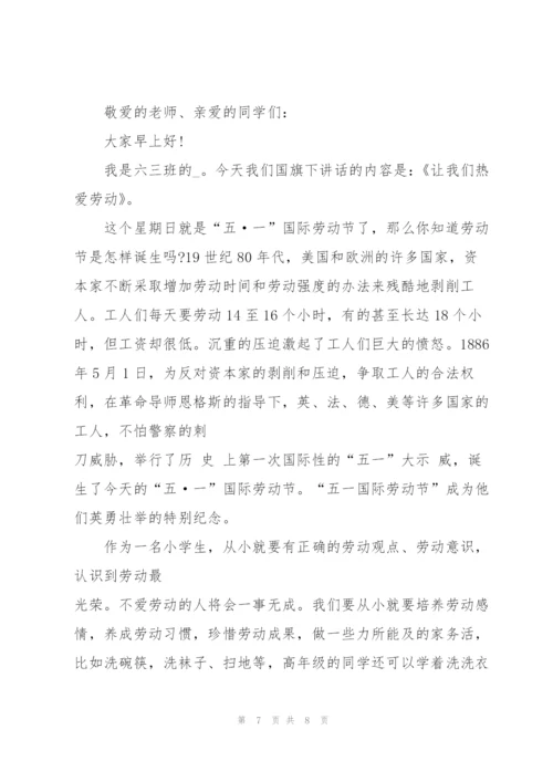 2022年劳动节主题演讲稿学生演讲稿.docx