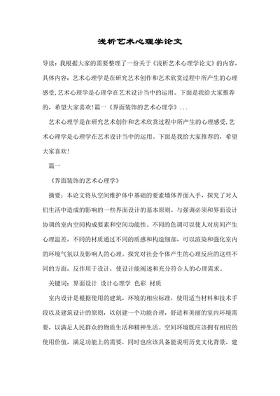 浅析艺术心理学论文
