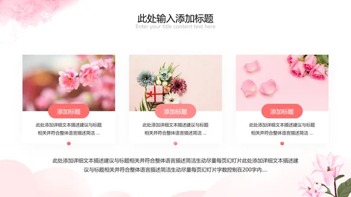 唯美38妇女节女神节三八女王节妇联女性PPT