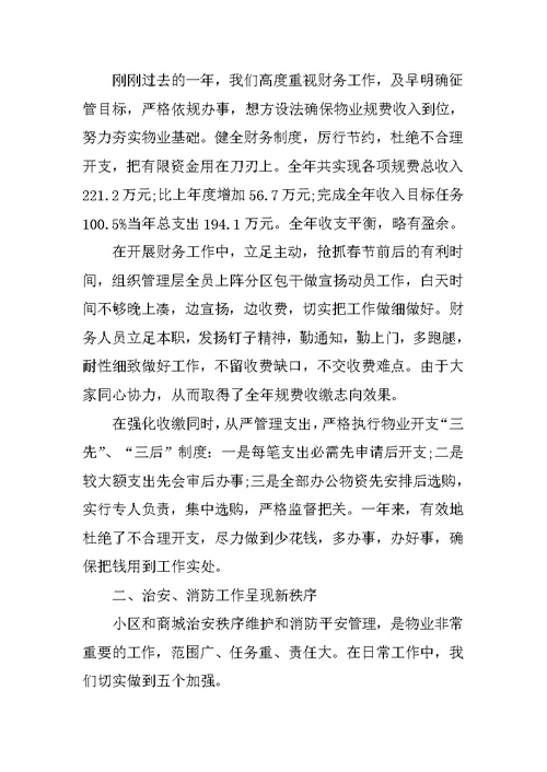 物业上半年工作总结5篇范文