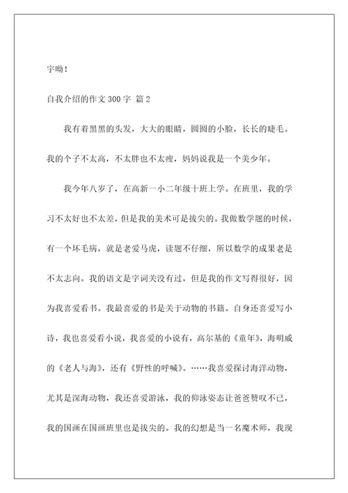 自我介绍的作文300字344