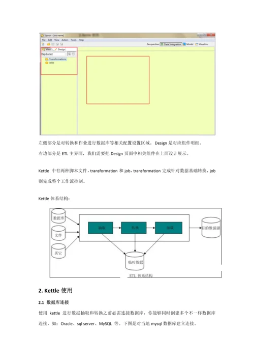 pentaho工具使用基础手册.docx