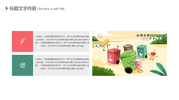 绿色环保垃圾分类低碳环保主题班会PPT模板