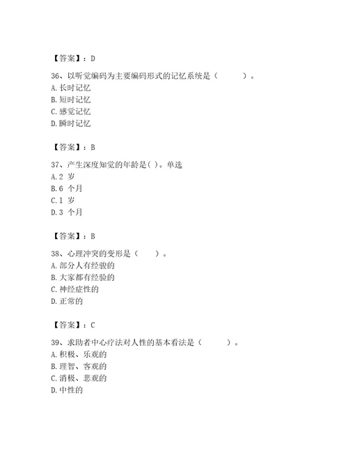 2023年心理咨询师继续教育题库ab卷