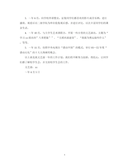 精编之学生会文艺部工作计划范文.docx