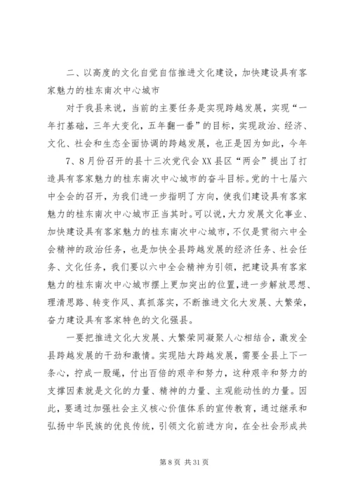 在陆大县委中心组(扩大)学习贯彻党的十七届六中全会精神学习会上的讲话_1.docx