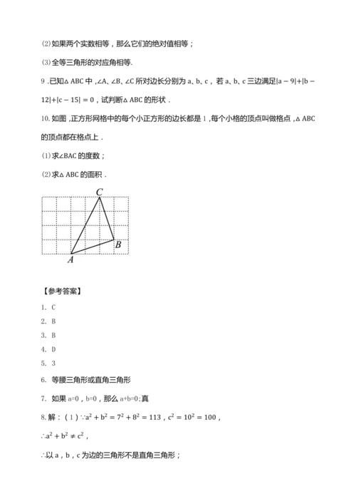 17.2.1 勾股定理的逆定理（第一课时）教学设计【2024春人教八下数学同步优质教案】