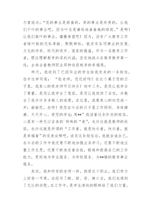 先进教育工作者发言稿_1.docx