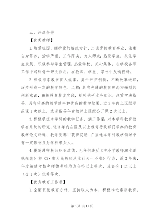城望一中“城望教育奖”推评方案.docx