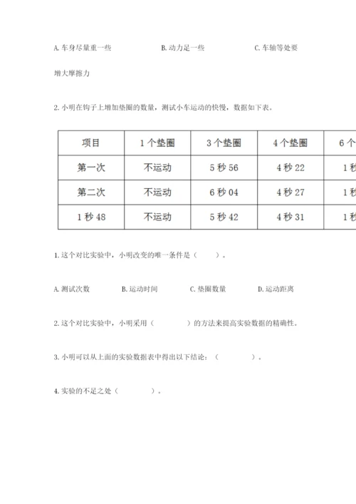 教科版科学四年级上册第三单元《运动和力》测试卷精品【必刷】.docx
