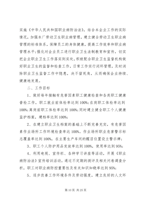 职业病防治计划和实施方案 (7).docx