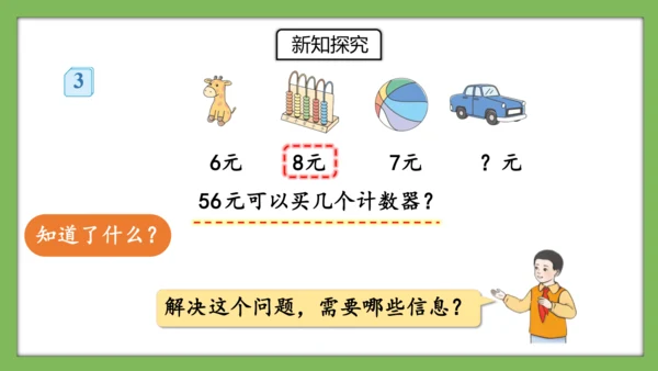 人教版数学二年级下册4.4《用除法知识解决问题》课件（共29页）