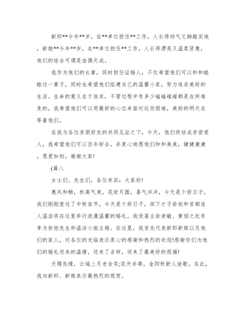 结婚典礼证婚词范本精选15篇.docx