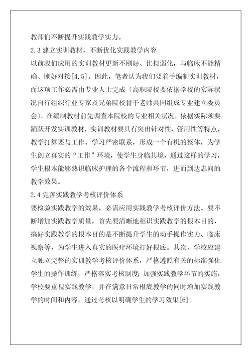 妇产科护理实践教学问题与对策