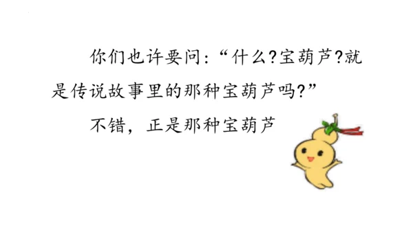 26《宝葫芦的秘密（节选）》课件