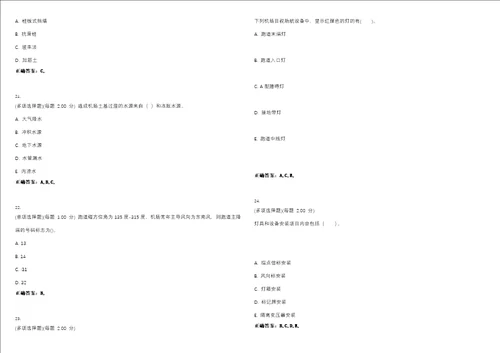 2023年一级建造师民航机场工程管理与实务考试题库易错、难点精编D参考答案试卷号25