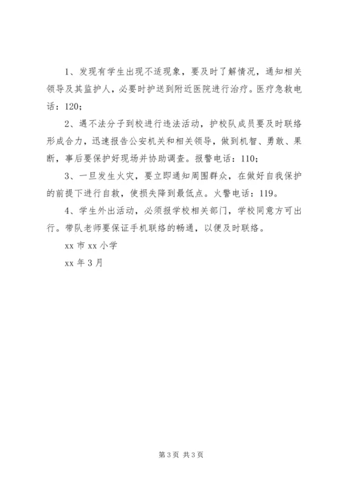 春季小学安全防范工作预案.docx