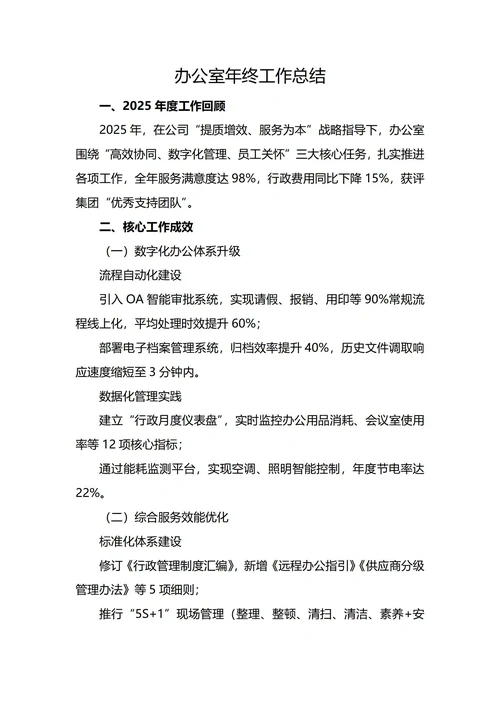 办公室年终工作总结