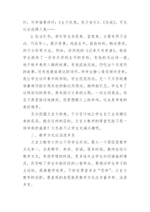 创新教学文言文论文.docx