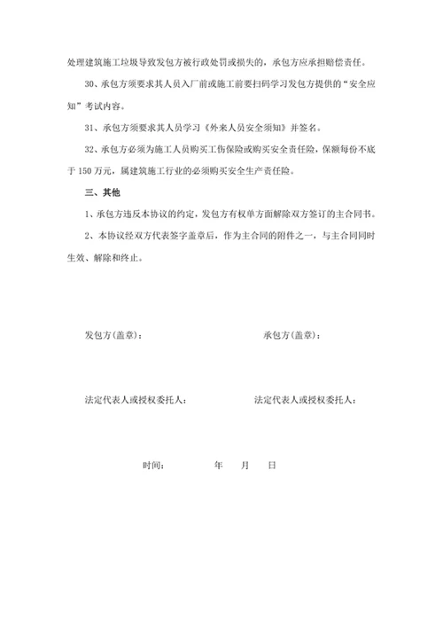 环境职业健康安全协议
