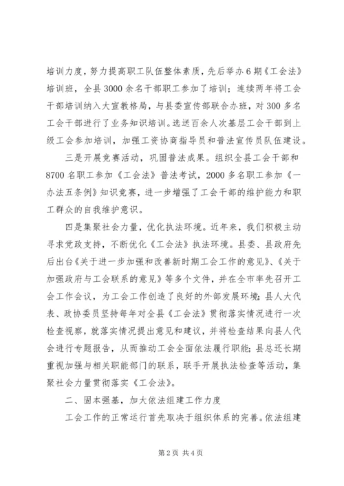 县总工会《工会法》贯彻实施情况汇报 (5).docx