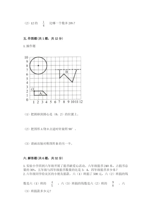 2022六年级上册数学期末考试试卷附参考答案（模拟题）.docx