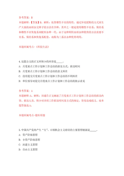 四川乐山高新区事业单位公开招聘3人自我检测模拟卷含答案解析5