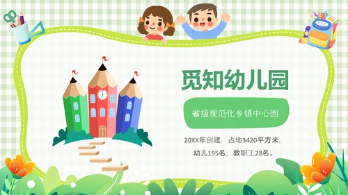 绿色简约网格背景可爱卡通幼儿园工作汇报PPT