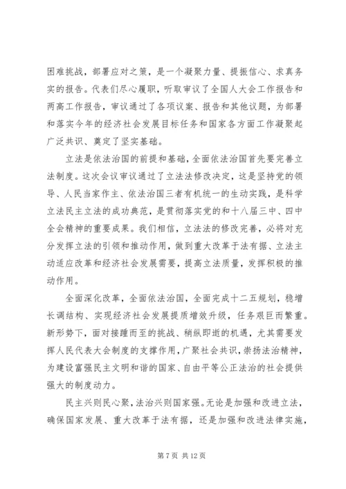 学习传达20XX年全国两会精神.docx