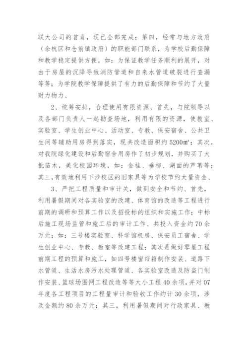 学校总务工作总结.docx
