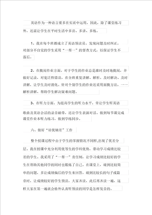 小学三年级英语教学总结通用3篇