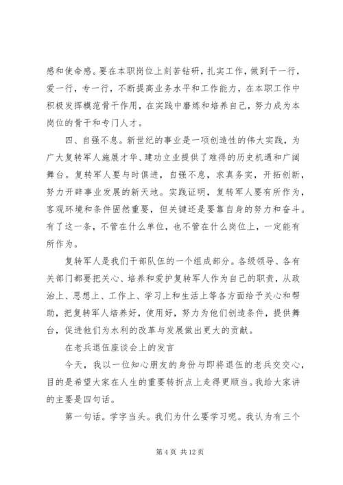 公司组织召开退伍军人座谈会.docx