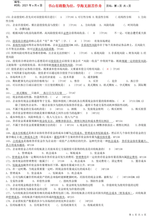 27092财务管理学总复习资料.docx
