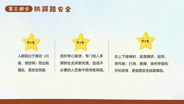 幼儿园寒假安全教育主题班会PPT课件