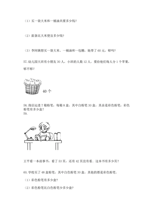 二年级上册数学应用题100道附完整答案（全优）.docx