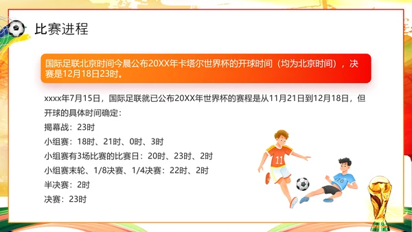决战足球世界杯PPT模板