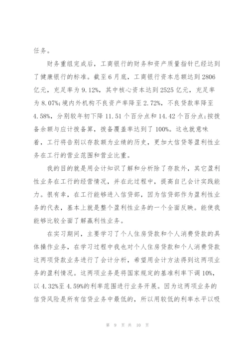 银行实习心得体会.docx