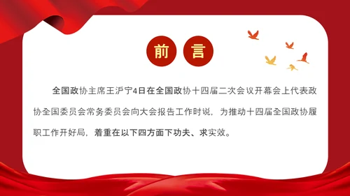 政协常委会工作报告摘要两会党课PPT模板
