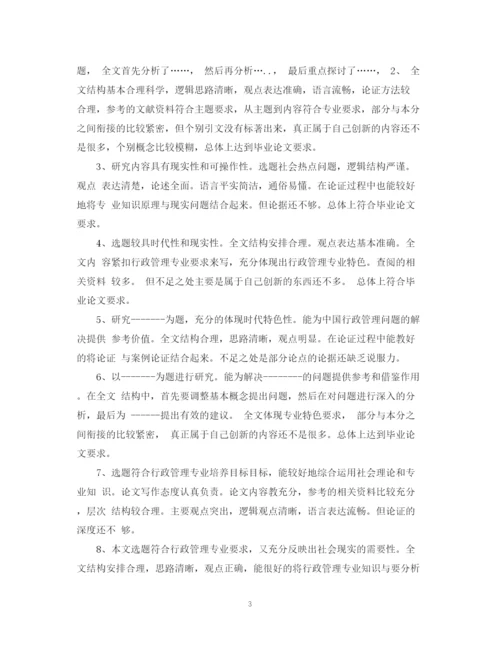 2023年毕业论文评语意见.docx